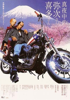 Mayonaka no Yaji-san Kita-san - Japanese Movie Poster (thumbnail)