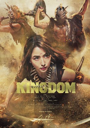 Kingdom - Japanese Movie Poster (thumbnail)