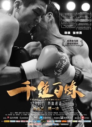 China Heavyweight - Chinese Movie Poster (thumbnail)