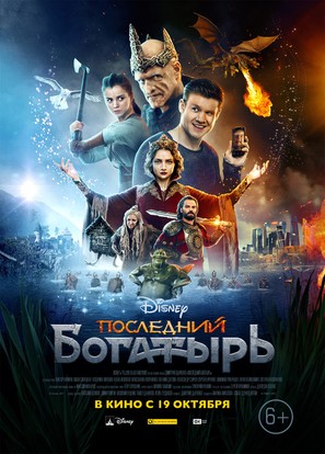 The Last Knight - Russian Movie Poster (thumbnail)