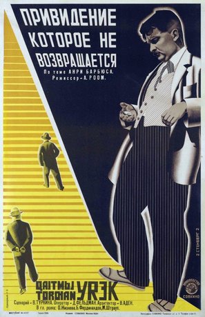 Prividenie, kotoroe ne vozvrashchaetsya - Soviet Movie Poster (thumbnail)