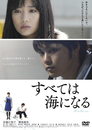 Subete wa umi ni naru - Japanese Movie Cover (thumbnail)