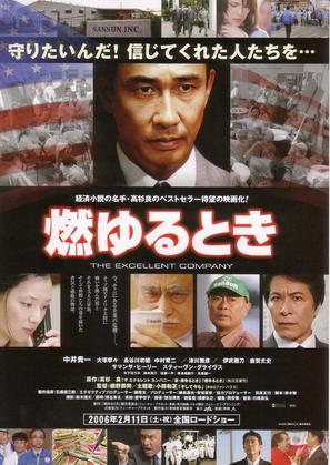Moyuru Toki: The Excellent Company - Japanese Movie Poster (thumbnail)