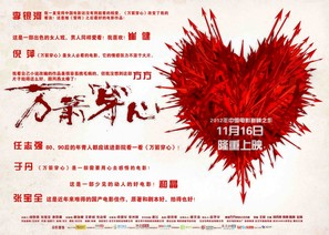 Feng shui - Chinese Movie Poster (thumbnail)