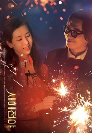 New Year Blues - South Korean Movie Poster (thumbnail)