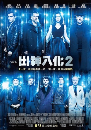 Now You See Me 2 - Taiwanese Movie Poster (thumbnail)
