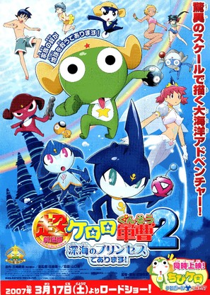 Ch&ocirc; Gekij&ocirc;ban Keroro Guns&ocirc; 2: Shinkai no Princess de Arimasu! - Japanese poster (thumbnail)