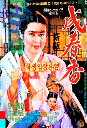 Seong Chunhyang - South Korean Movie Poster (thumbnail)
