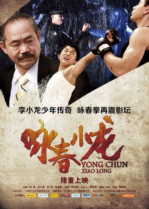 Yong chun xiao long - Chinese Movie Poster (thumbnail)