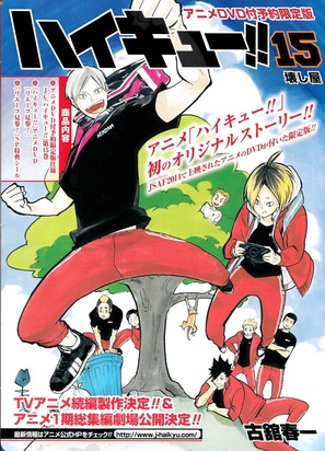 Haikyuu!!: Lev Genzan! - Japanese Movie Poster (thumbnail)