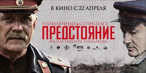 Utomlyonnye solntsem 2 - Russian Movie Poster (thumbnail)