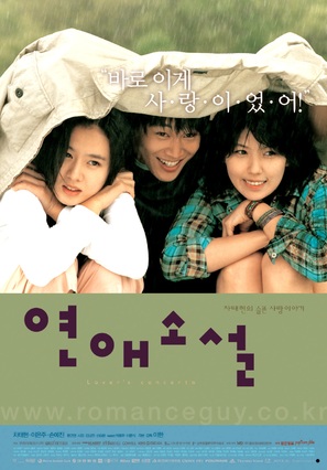 Yeonae sosheol - South Korean Movie Poster (thumbnail)