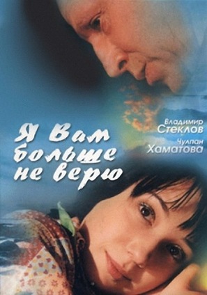 Ya Vam bolshe ne veryu - Russian Movie Cover (thumbnail)