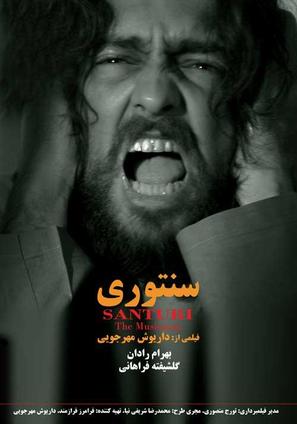 Santoori - Iranian poster (thumbnail)
