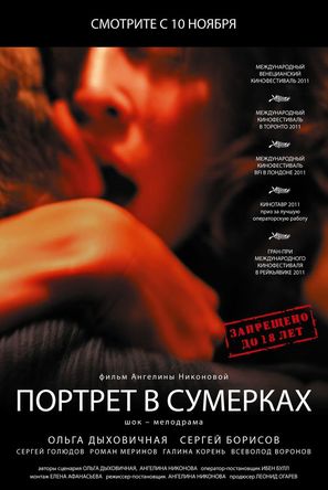 Portret v sumerkakh - Russian Movie Poster (thumbnail)