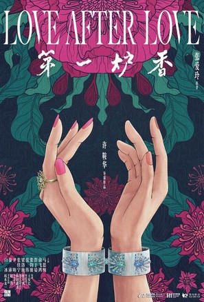 Love After Love - Chinese Movie Poster (thumbnail)