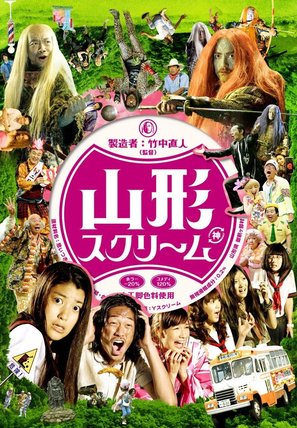 Yamagata sukur&icirc;mu - Japanese Movie Poster (thumbnail)