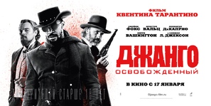 Django Unchained - Russian Movie Poster (thumbnail)