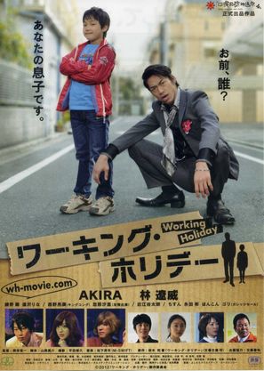 Working Holiday - Japanese Movie Poster (thumbnail)