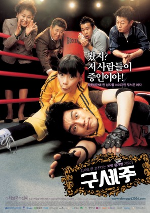 Guseju - South Korean Movie Poster (thumbnail)