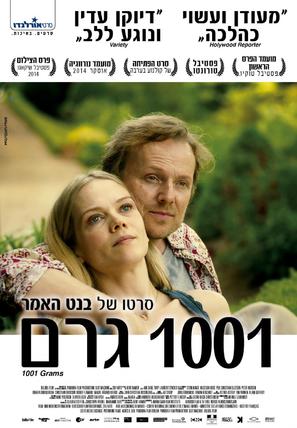 1001 Gram - Israeli Movie Poster (thumbnail)