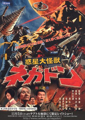 Negadon: The Monster from Mars - Japanese poster (thumbnail)