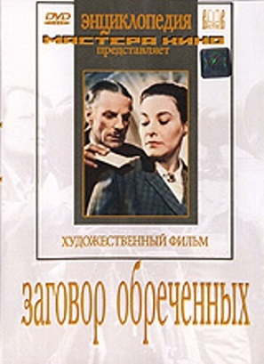 Zagovor obrechyonnikh - Russian Movie Cover (thumbnail)