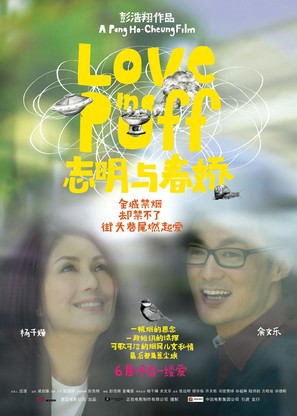 Chi ming yu chun giu - Chinese Movie Poster (thumbnail)
