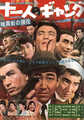 Ankokugai no kaoyaku: juichinin no gyangu - Japanese Movie Poster (thumbnail)