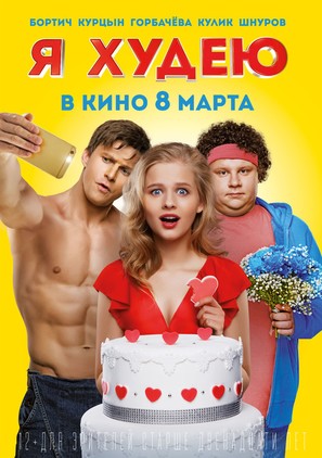 I Am Losing Weight - Russian Movie Poster (thumbnail)