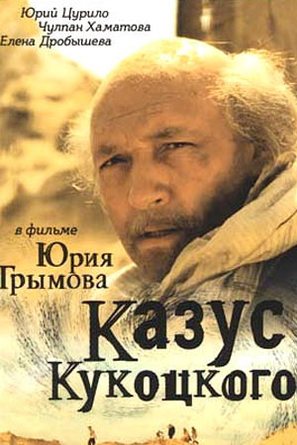 &quot;Kazus Kukotskogo&quot; - Russian poster (thumbnail)