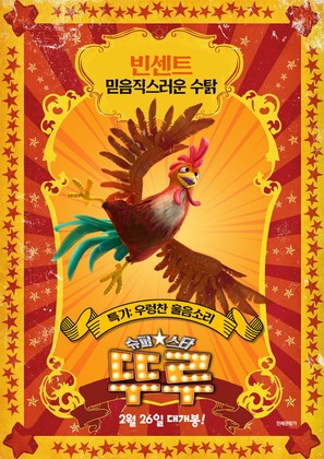 La Gallina Turuleca - South Korean Movie Poster (thumbnail)