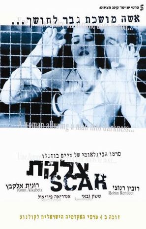 Tzaleket - Israeli Movie Poster (thumbnail)