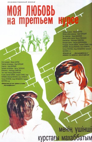 Moya lyubov na tretyem kurse - Kazakh Movie Poster (thumbnail)