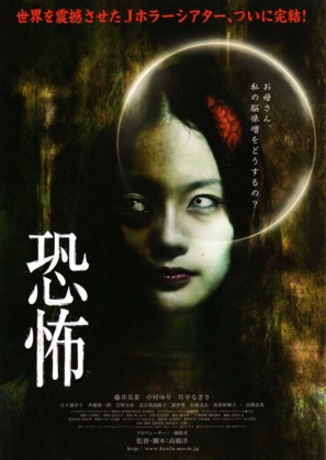 Ky&ocirc;fu - Japanese Movie Poster (thumbnail)