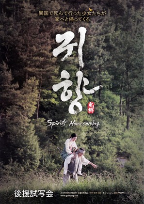 Gwi-hyang - South Korean Movie Poster (thumbnail)