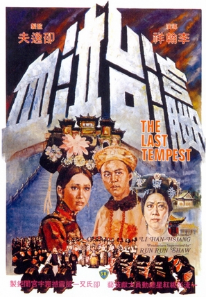 Ying tai qi xue - Hong Kong Movie Poster (thumbnail)