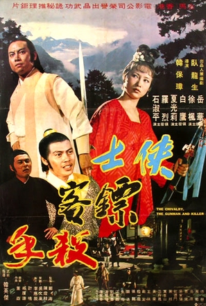 Xia shi biao ke sha shou - Taiwanese Movie Poster (thumbnail)