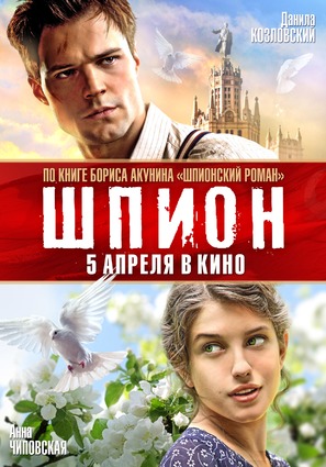 Shpion - Russian Movie Poster (thumbnail)