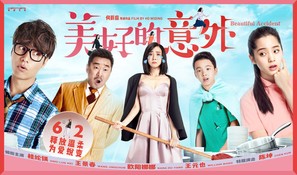 Mei hao de yi wai - Chinese Movie Poster (thumbnail)