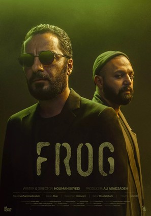 &quot;The Frog&quot; - Iranian Movie Poster (thumbnail)