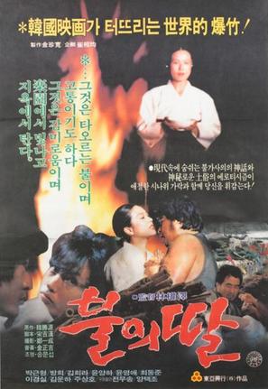 Bului dal - South Korean Movie Poster (thumbnail)