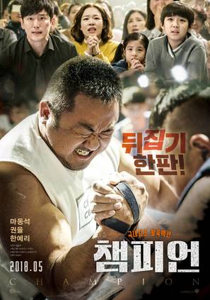 Champion - South Korean Movie Poster (thumbnail)