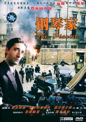 The Pianist - Chinese DVD movie cover (thumbnail)