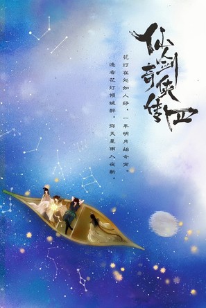 &quot;Xian Jian Qi Xia Zhuan 4&quot; - Chinese Movie Poster (thumbnail)