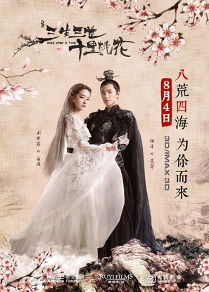 Once Upon a Time - Chinese Movie Poster (thumbnail)