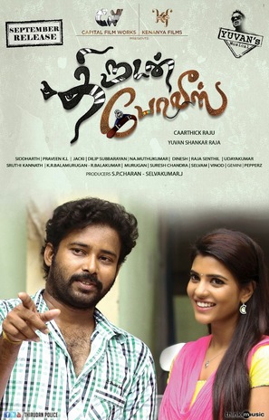 Thirudan Police - Indian Movie Poster (thumbnail)