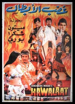 Hawalaat - Egyptian Movie Poster (thumbnail)