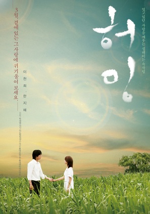 Humming - South Korean Movie Poster (thumbnail)
