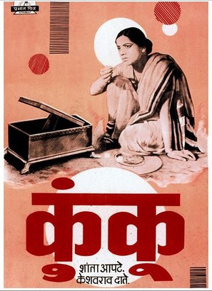 Kunku - Indian Movie Poster (thumbnail)